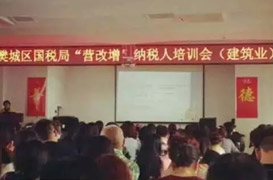 2016年市直系統(tǒng)建筑業(yè)“營改增”培訓講座